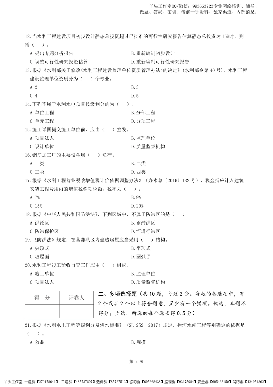 2022一建【水利】逆袭密卷（一）.pdf_第3页