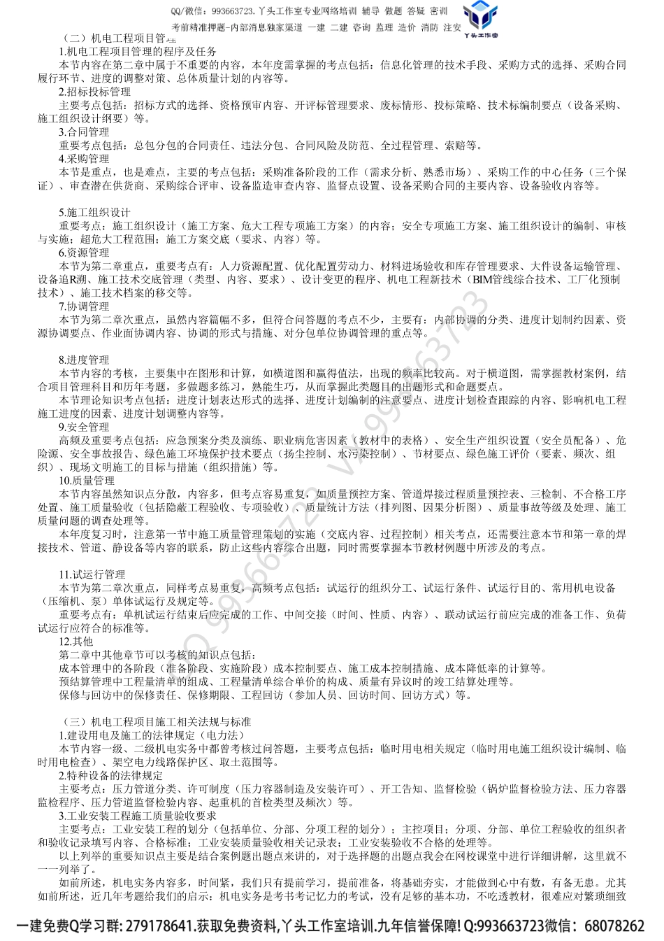 第04讲　重要知识点简介（三）.pdf_第1页