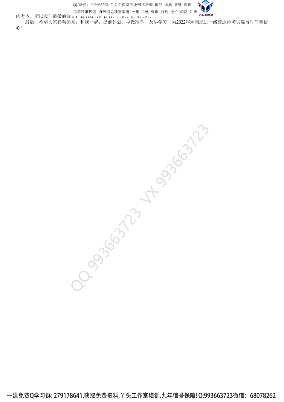 第04讲　重要知识点简介（三）.pdf_第2页