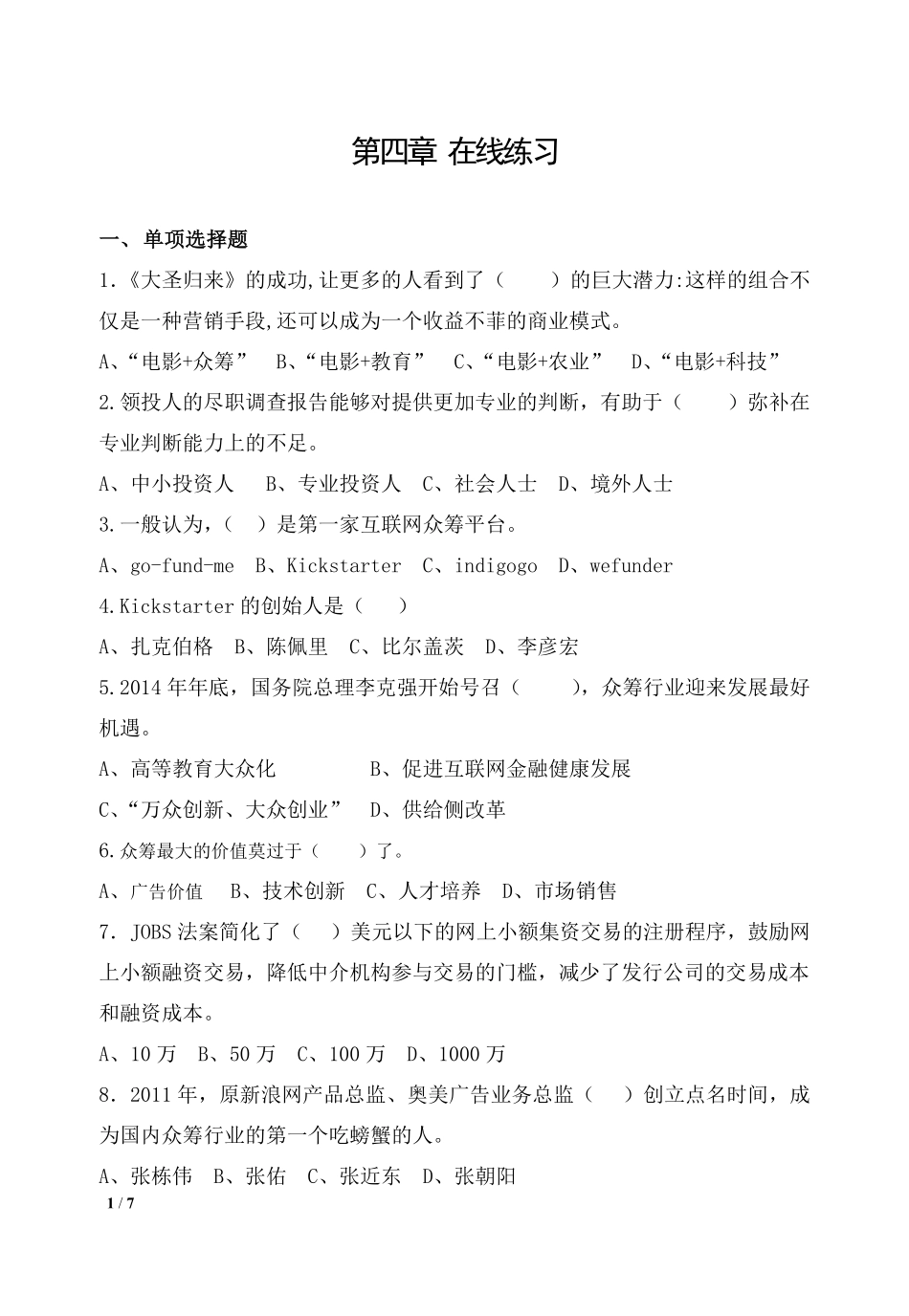 第四章 在线练习.pdf_第1页