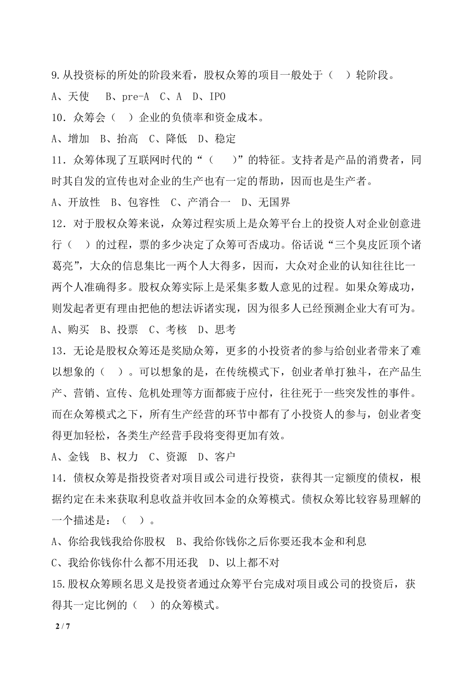 第四章 在线练习.pdf_第2页