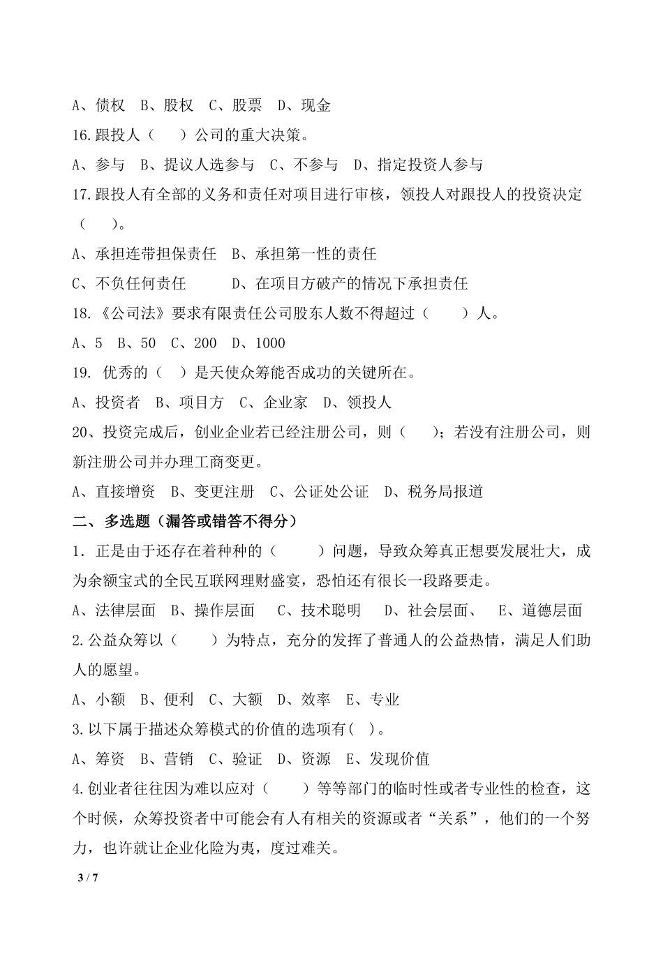 第四章 在线练习.pdf_第3页