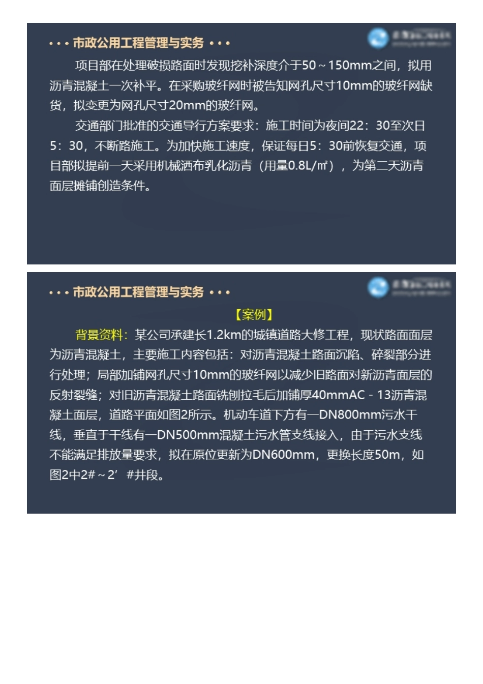2022一级建造师市政工程百题大战（四）.pdf_第2页