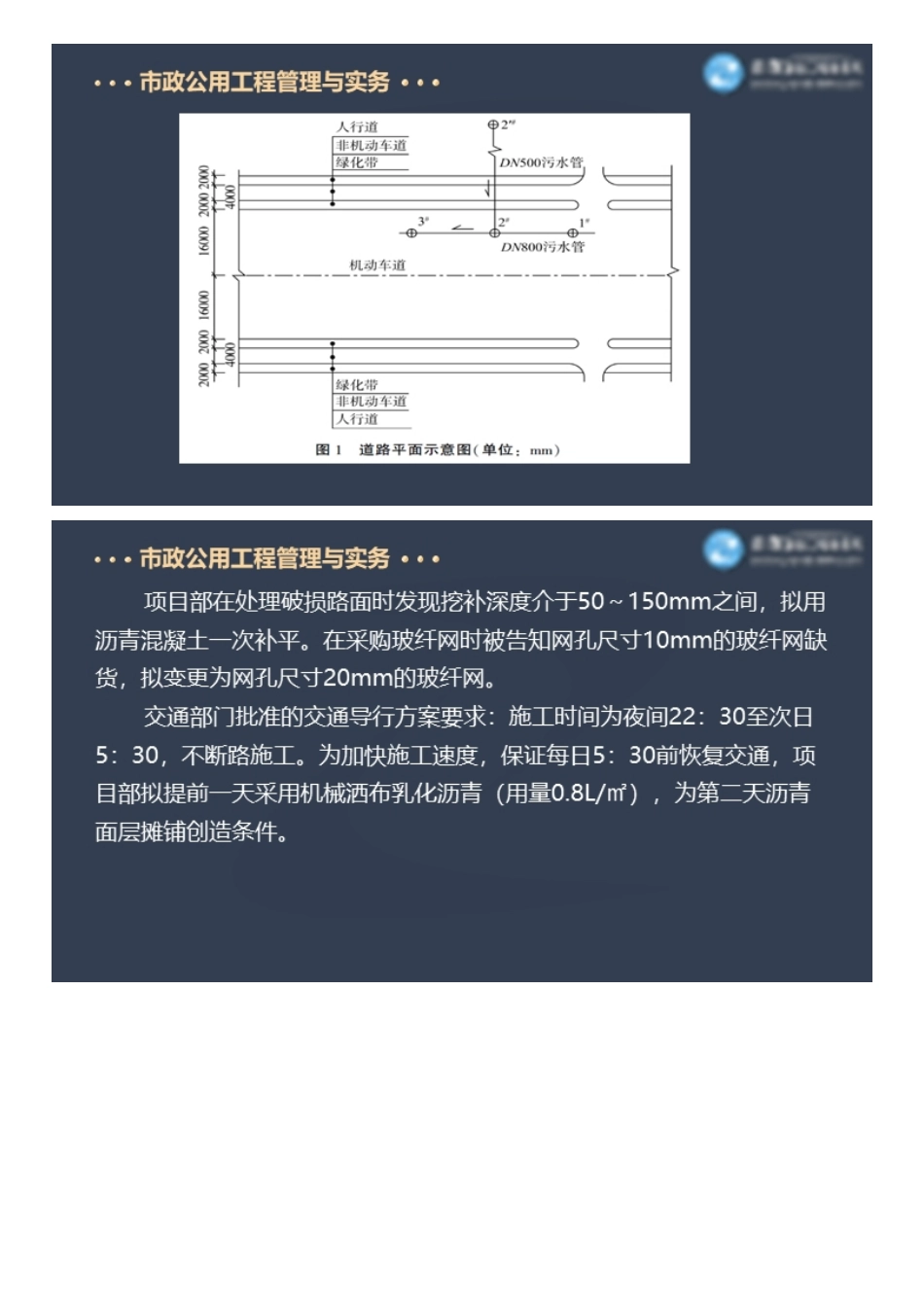 2022一级建造师市政工程百题大战（四）.pdf_第3页
