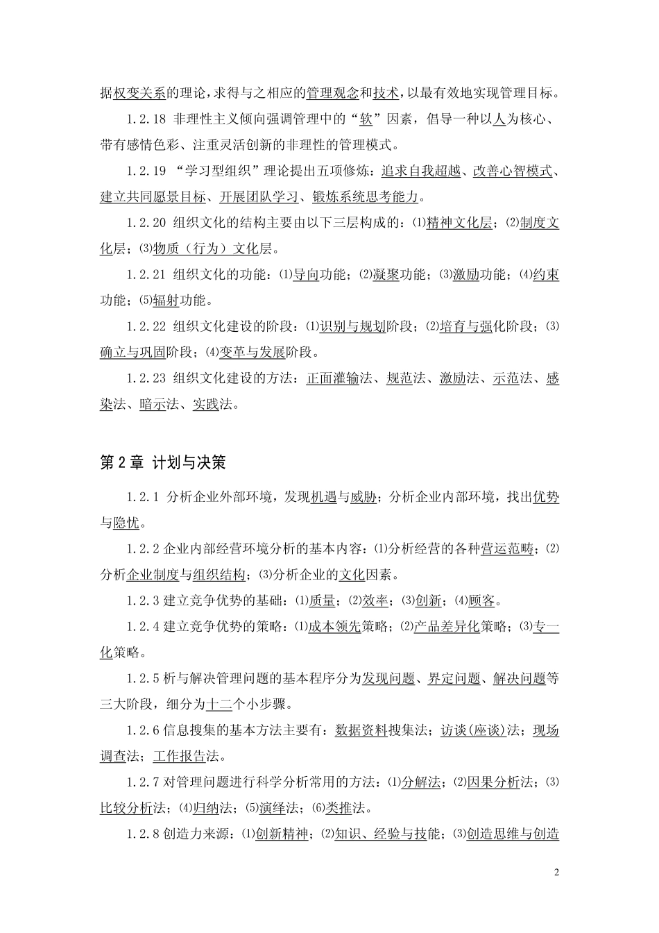 管理学基础（第五版）实训手册试题库答案.pdf_第2页