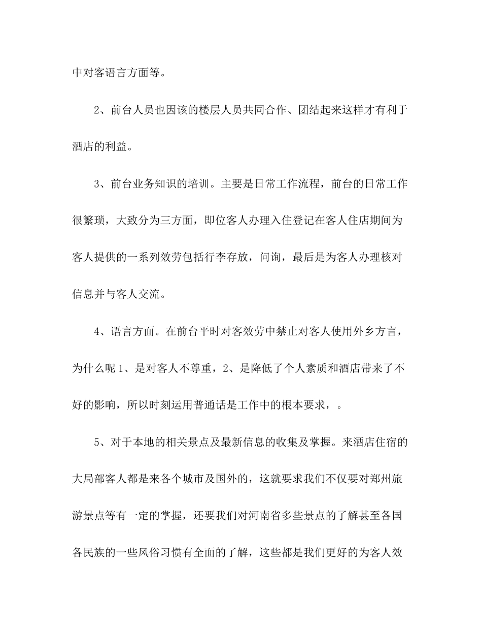 2023年前台接待终个人工作总结范文.docx_第2页