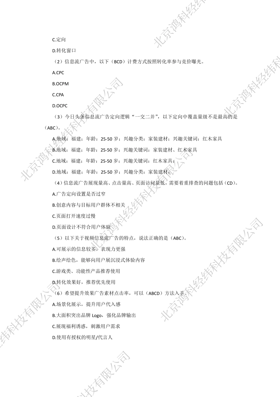 网店推广教材信息流部分同步测试答案 .pdf_第2页