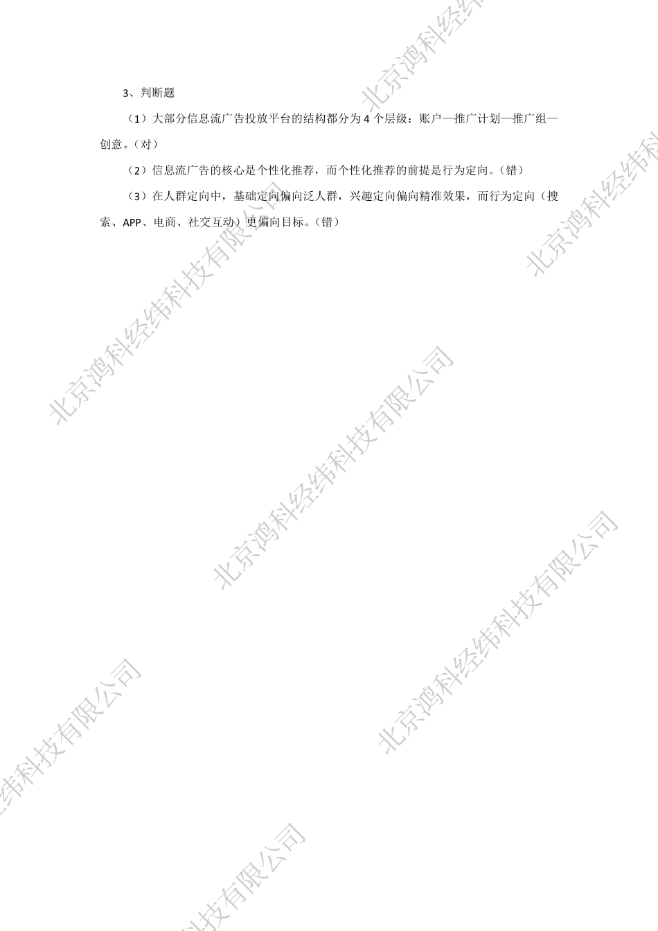 网店推广教材信息流部分同步测试答案 .pdf_第3页