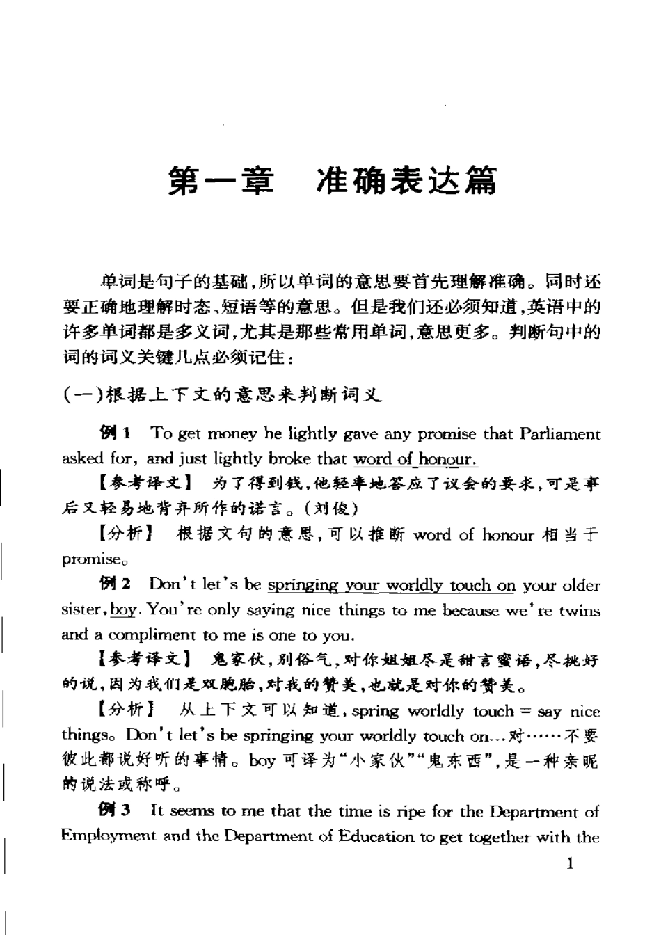 英汉翻译技巧与赏析.pdf_第3页