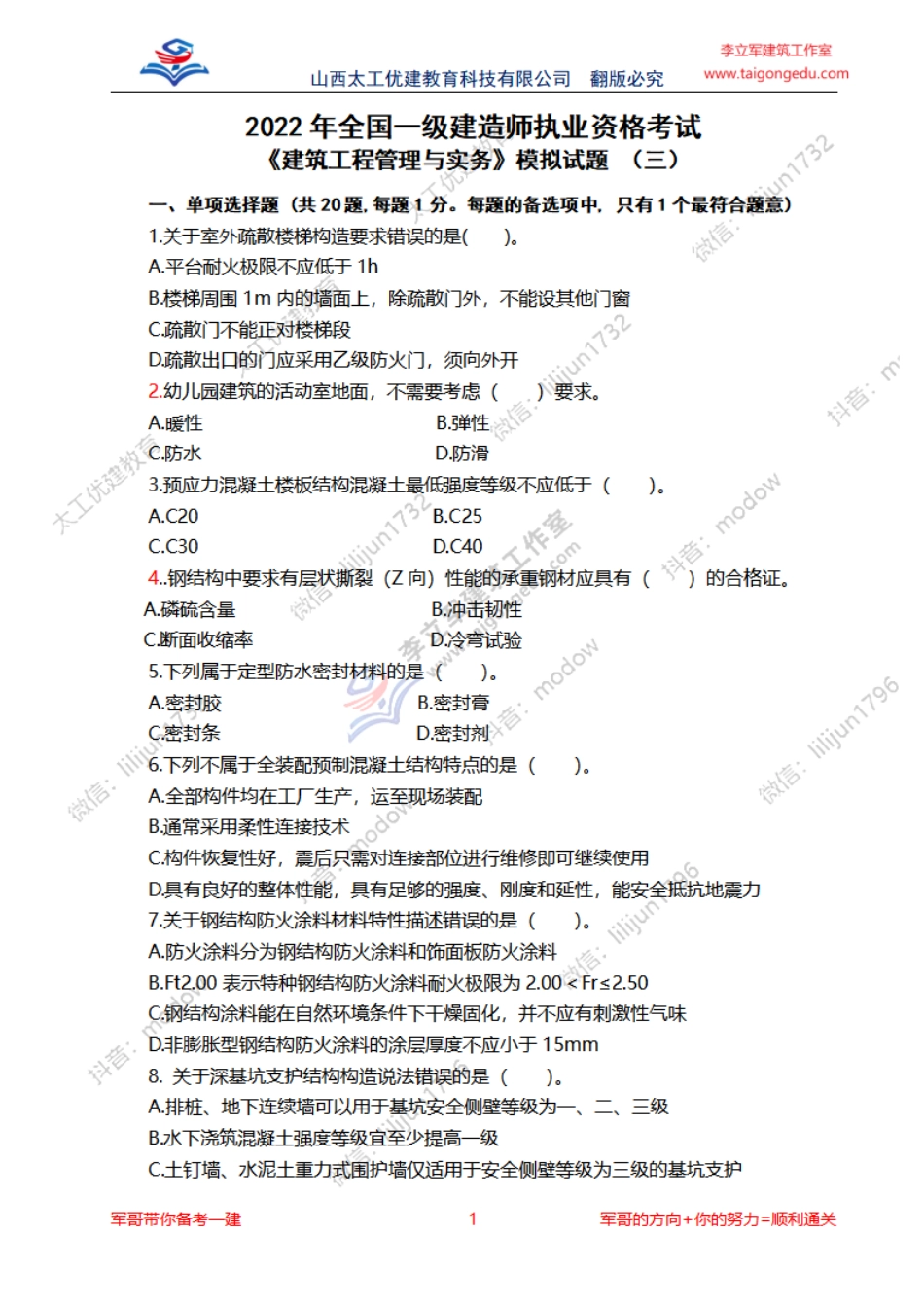 03-10月19日《模考三》.pdf_第1页