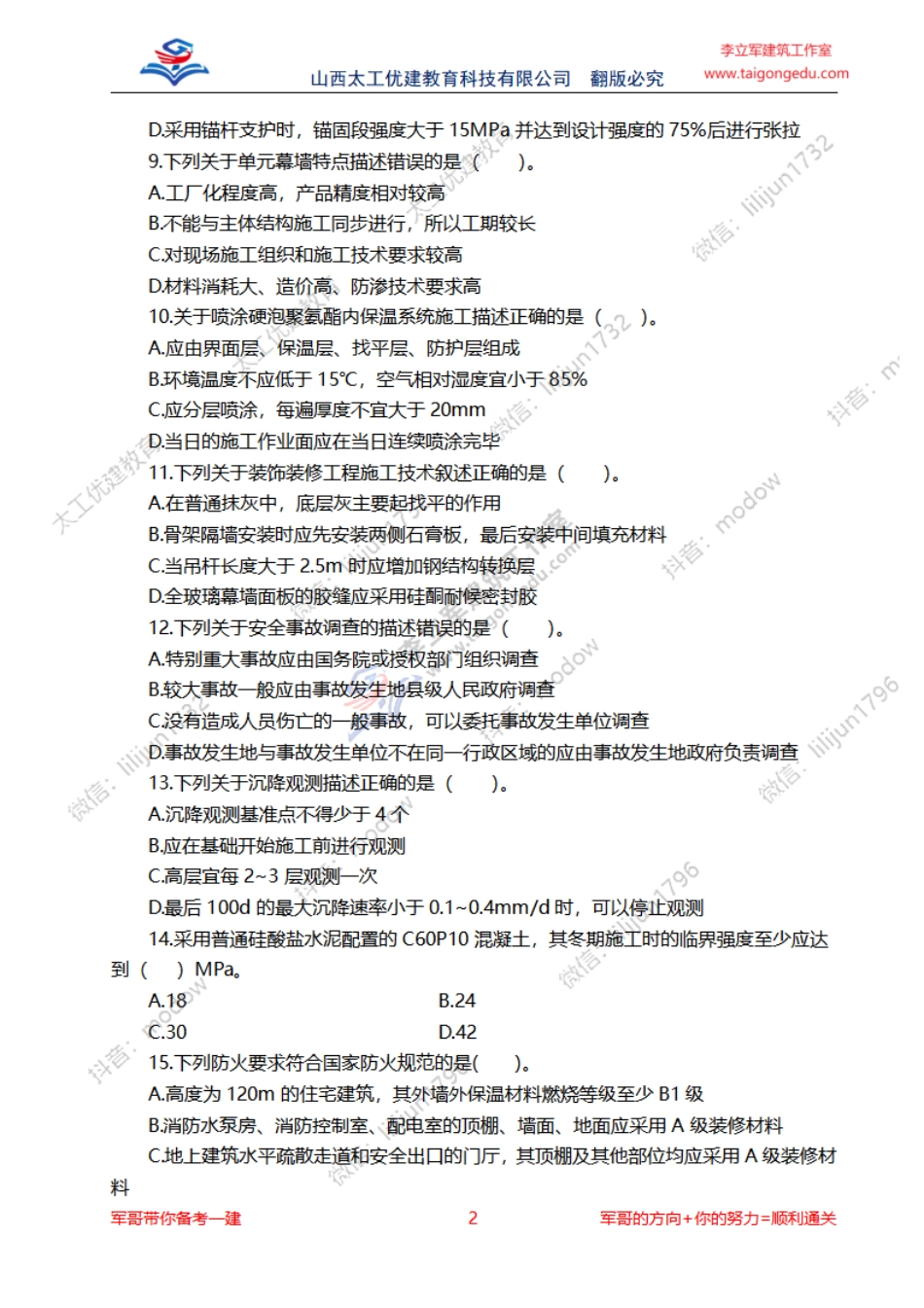03-10月19日《模考三》.pdf_第2页