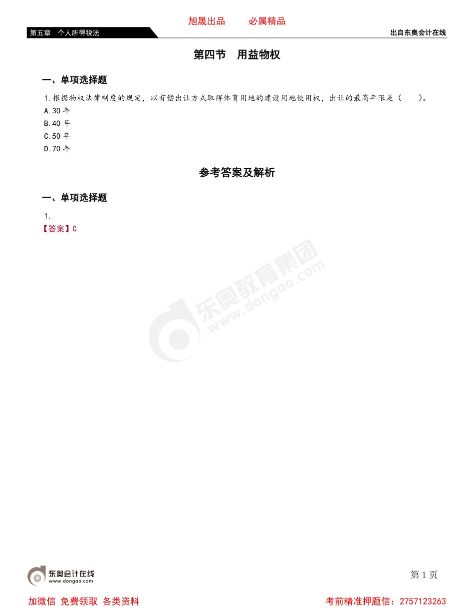 03第四节 用益物权.pdf_第1页