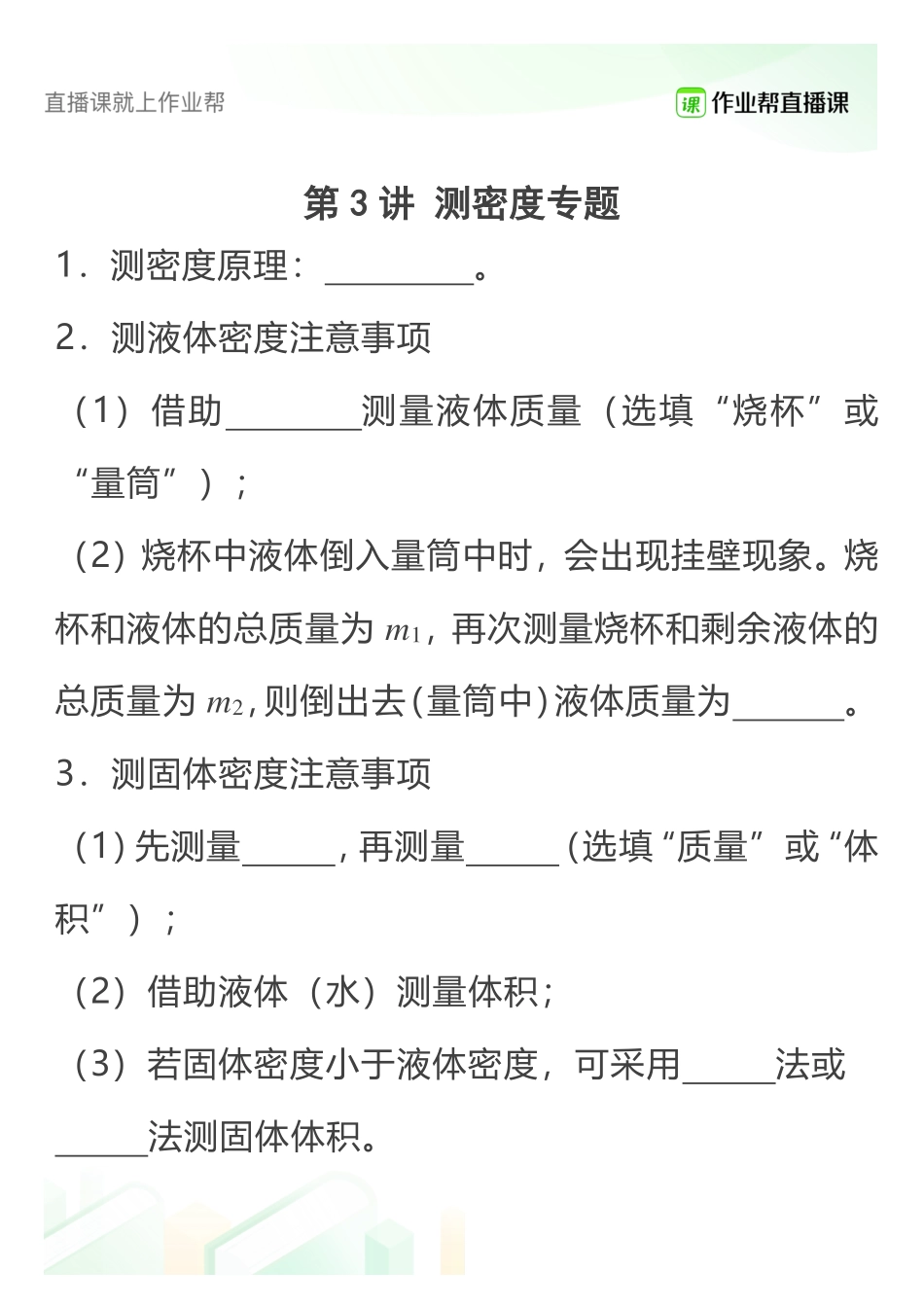 3 测密度专题.pdf_第1页