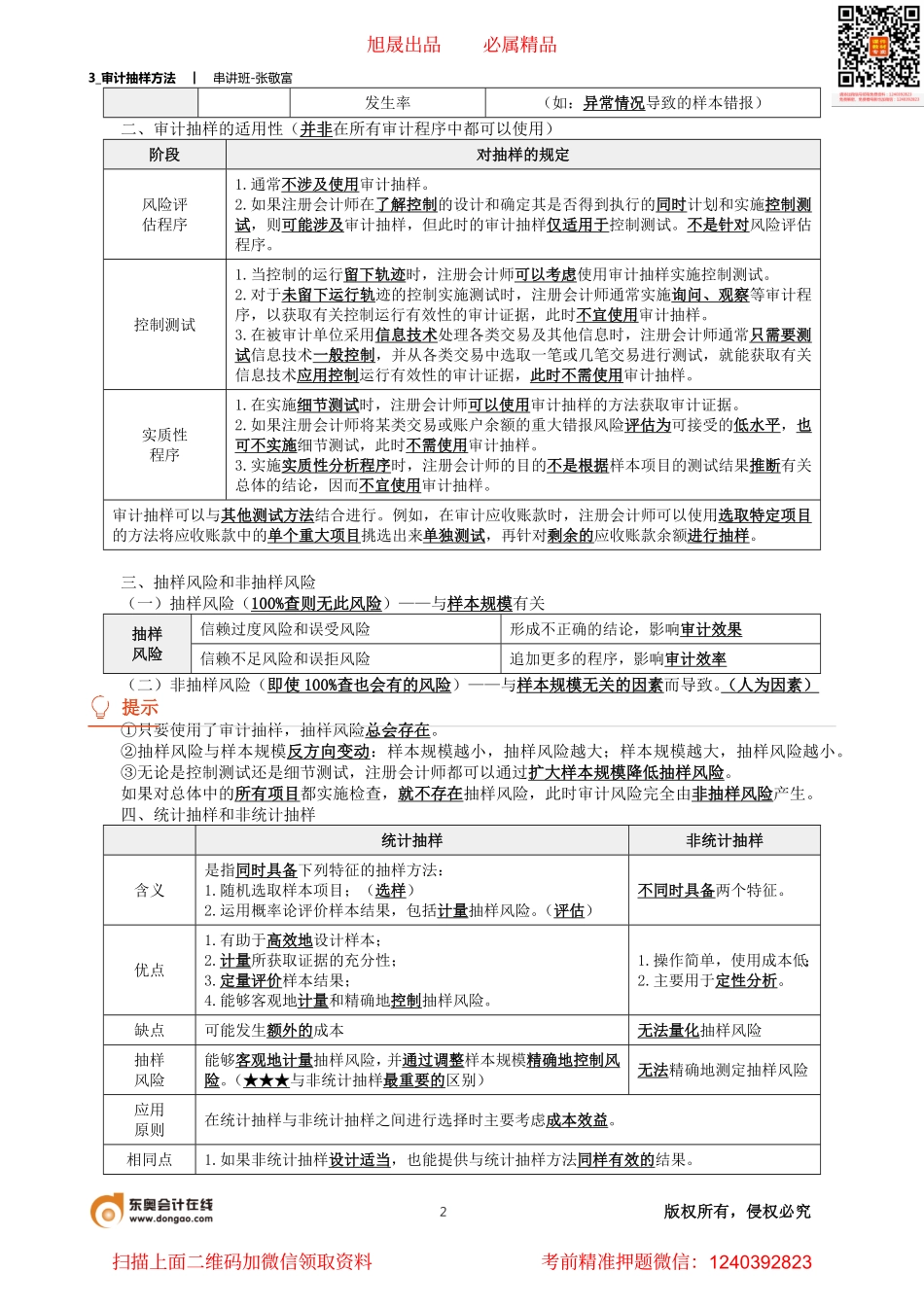 3_审计抽样方法.pdf_第2页