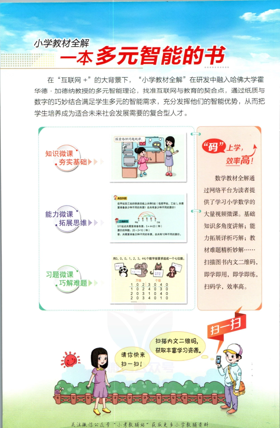 小学教材全解三年级上册数学北师版【】.pdf_第2页