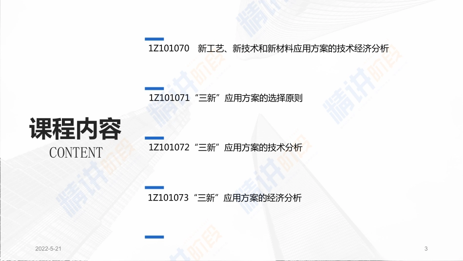 2022一建工程经济（第02轮）第05讲-1Z101070　03新方案的技术经济分析+财务会计基础（2）.pdf_第3页