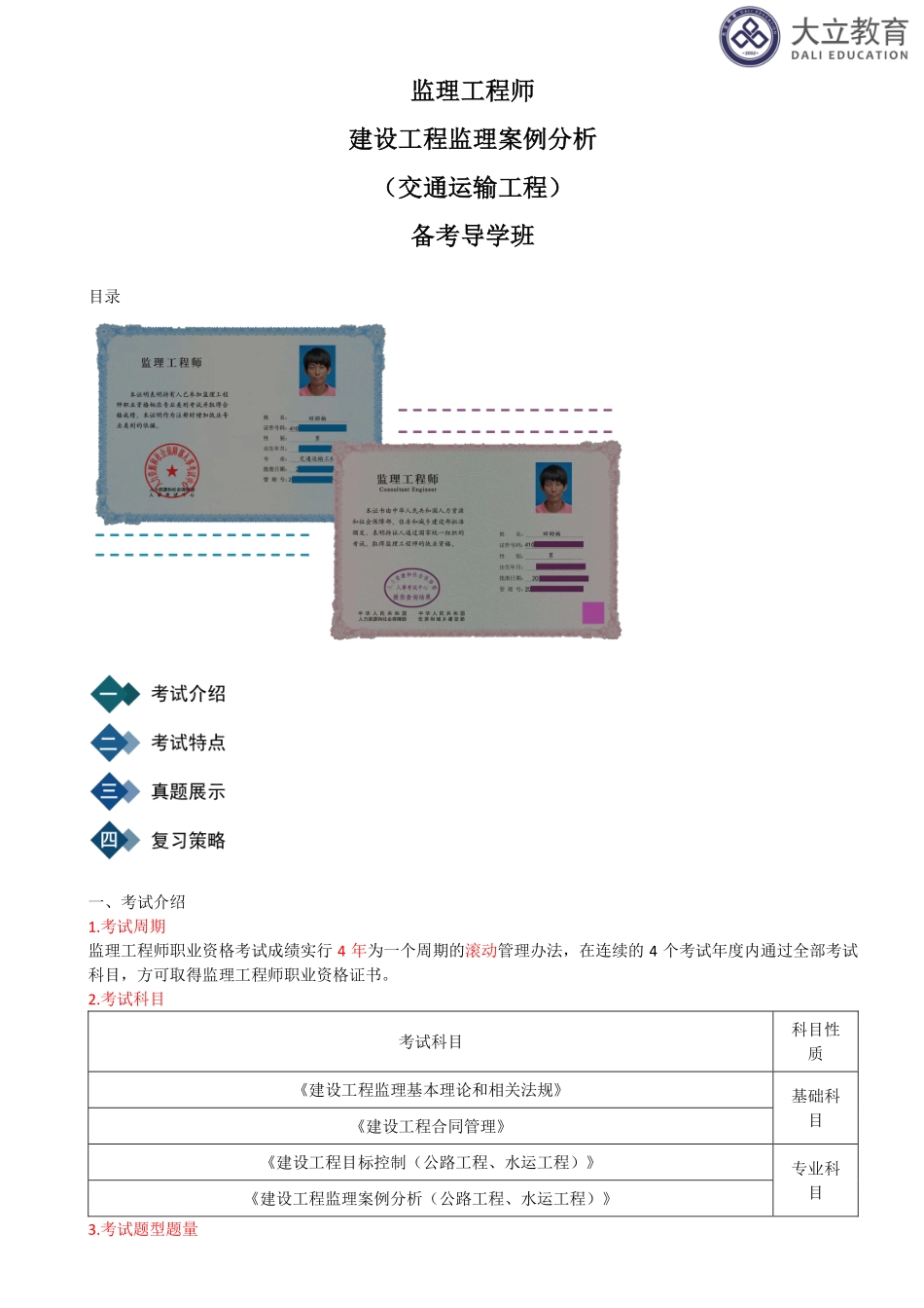 2023监理《交通》案例导读20230707140705.pdf_第1页