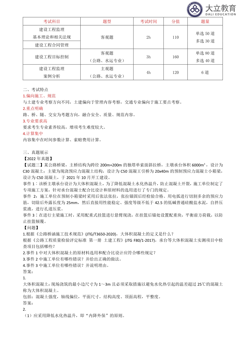 2023监理《交通》案例导读20230707140705.pdf_第2页