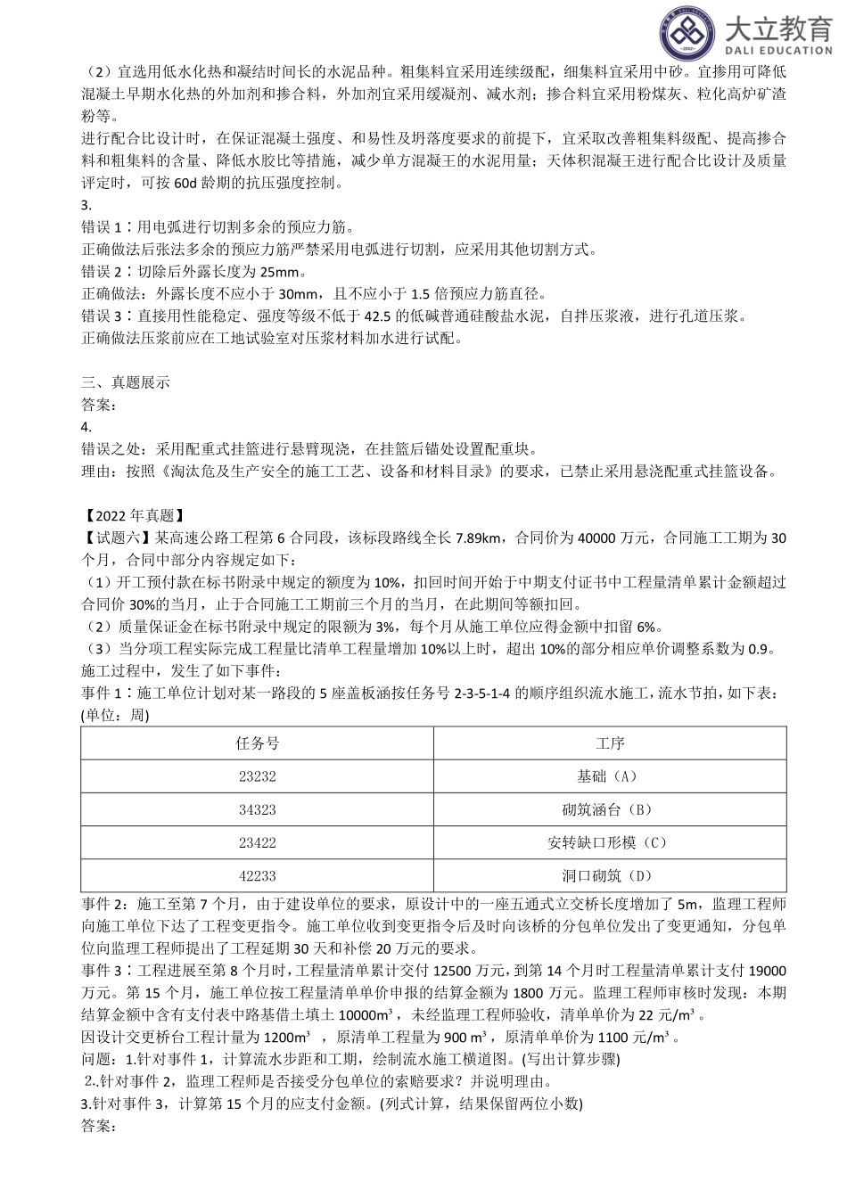 2023监理《交通》案例导读20230707140705.pdf_第3页