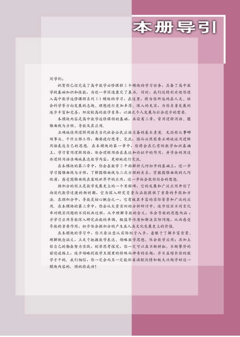 人教版-新课标高中数学B版选修1-1.pdf_第2页