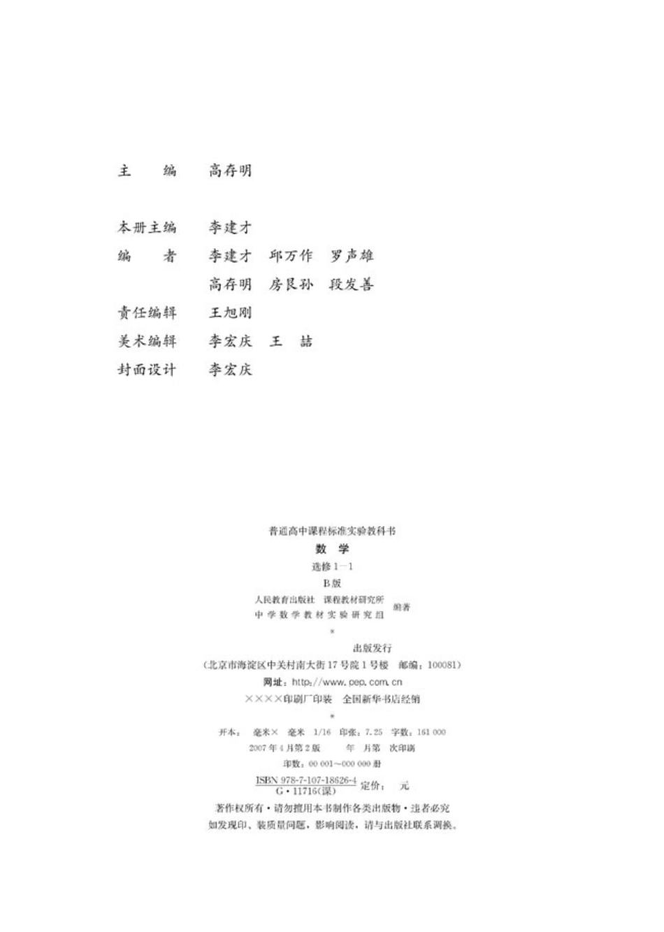 人教版-新课标高中数学B版选修1-1.pdf_第3页