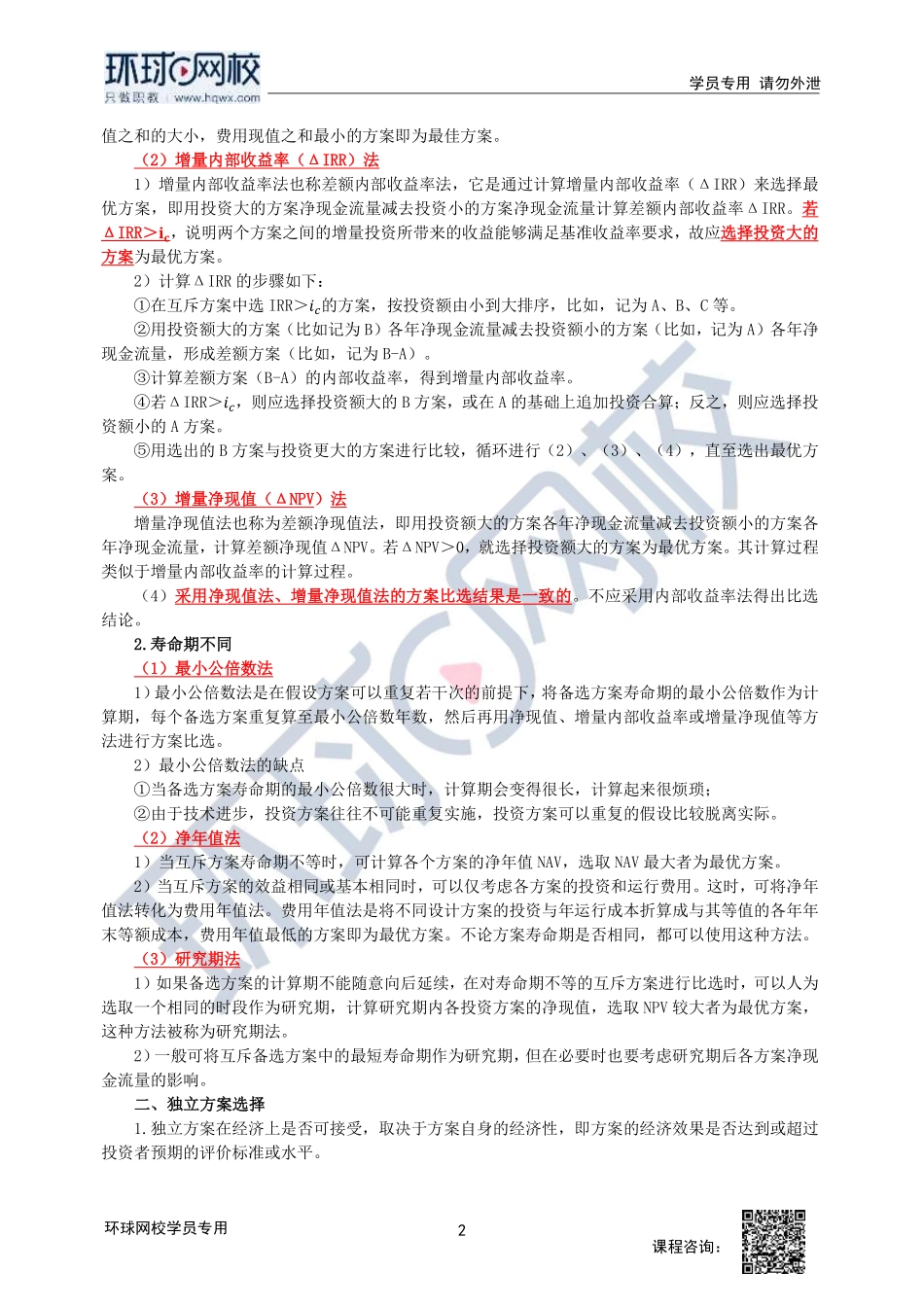 2023中经-建筑与房地产孙文波-精讲班-第2章第3节_36a659a1c038cf2d2b296370daea607e24d04f2a.pdf_第2页