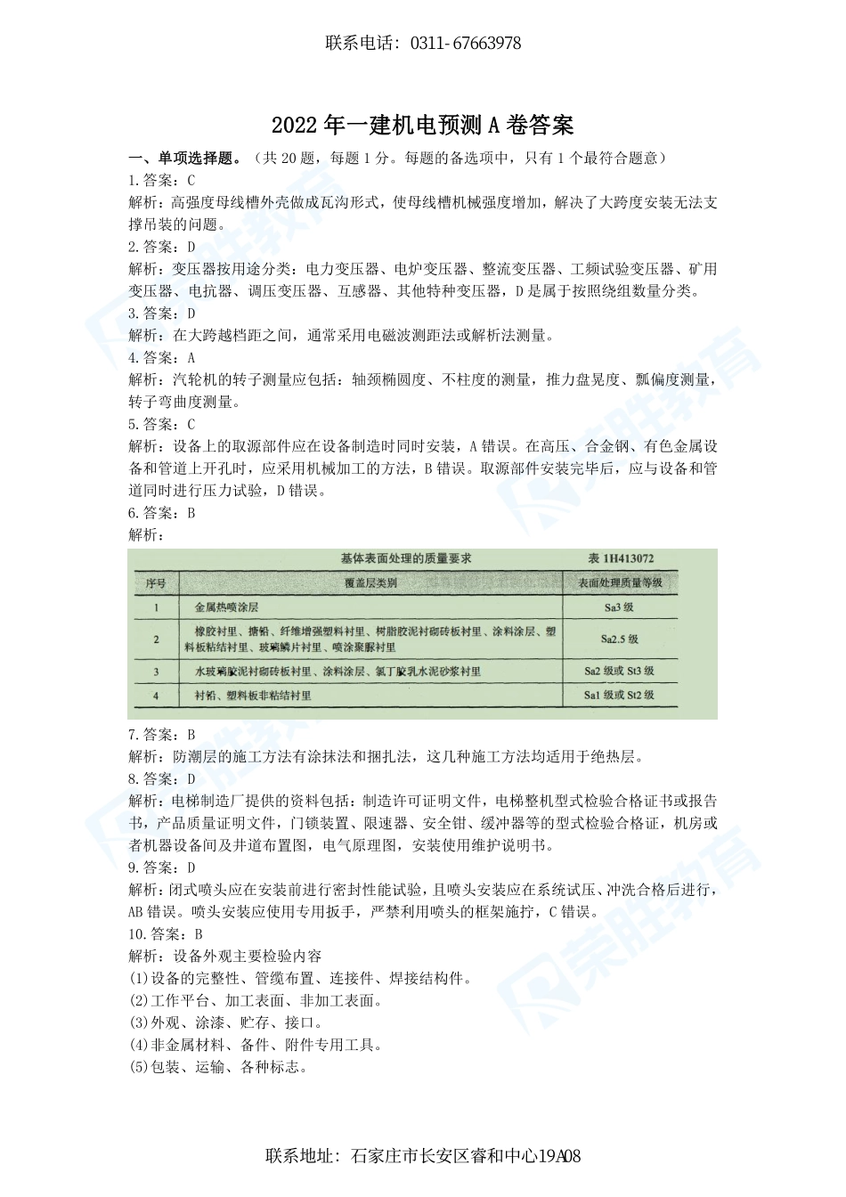 荣胜-22一建《机电实务》预测A卷 答案.pdf_第1页