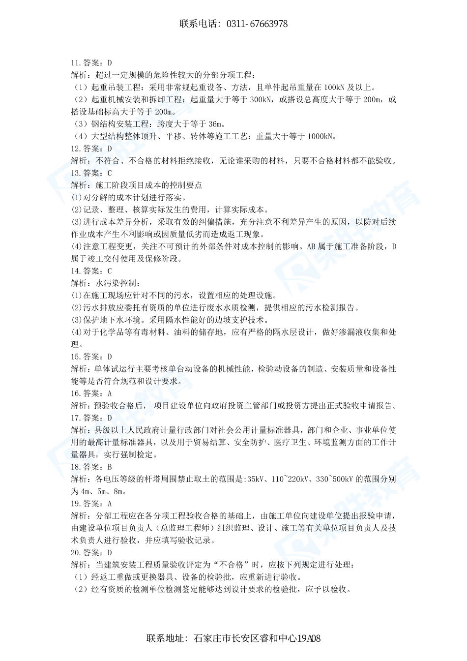 荣胜-22一建《机电实务》预测A卷 答案.pdf_第2页