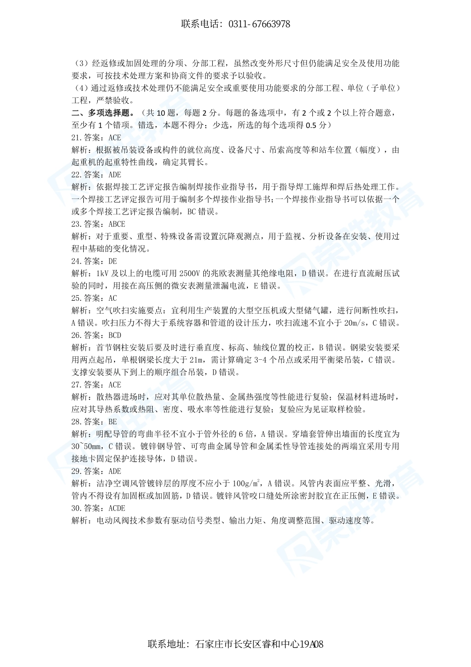 荣胜-22一建《机电实务》预测A卷 答案.pdf_第3页