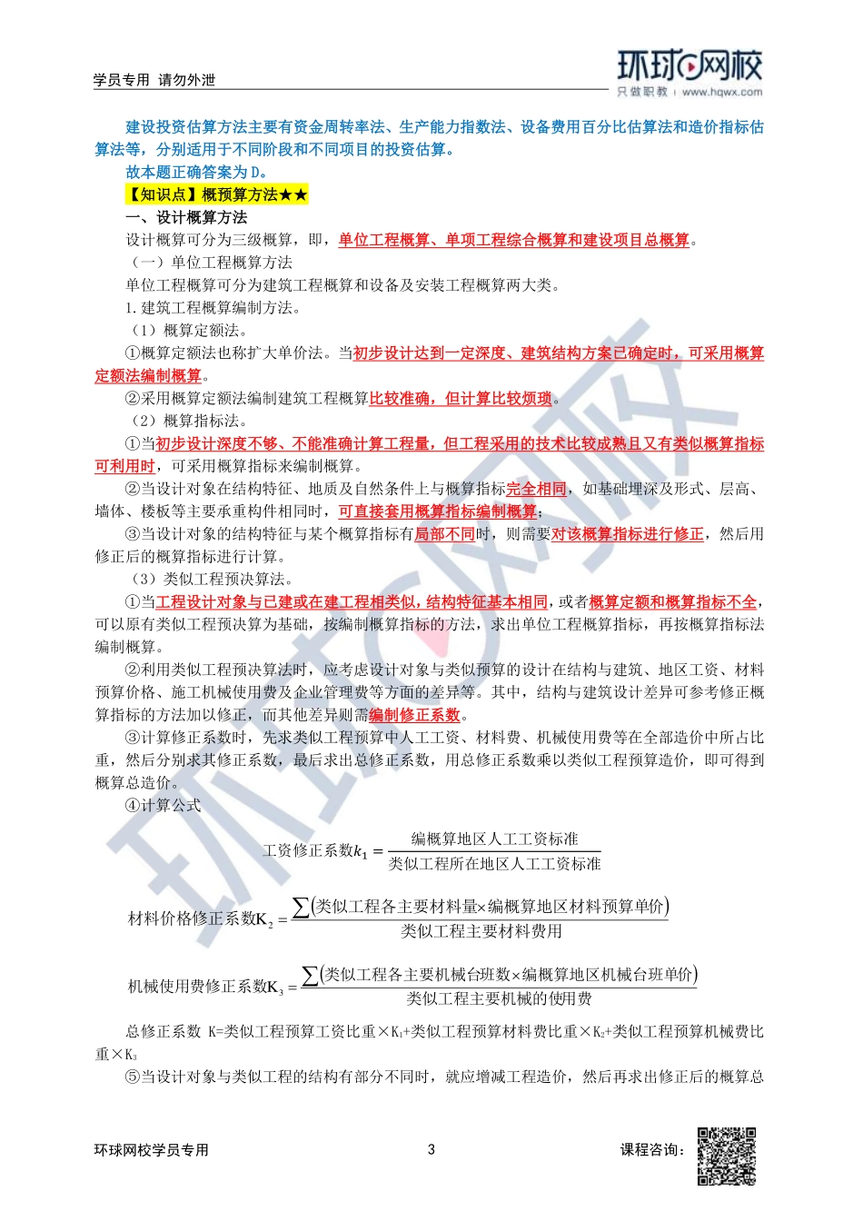 2023中经-建筑与房地产孙文波-精讲班-第4章第2节_8b126ad036dc861217945d13cc7d04c1bce599b5.pdf_第3页