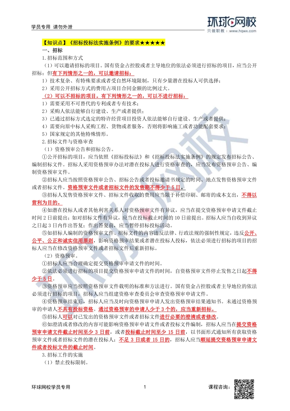 2023中经-建筑与房地产孙文波-精讲班-第6章第1节2_3b4745e7c8724fe704774ca18973b344d57bc248.pdf_第1页