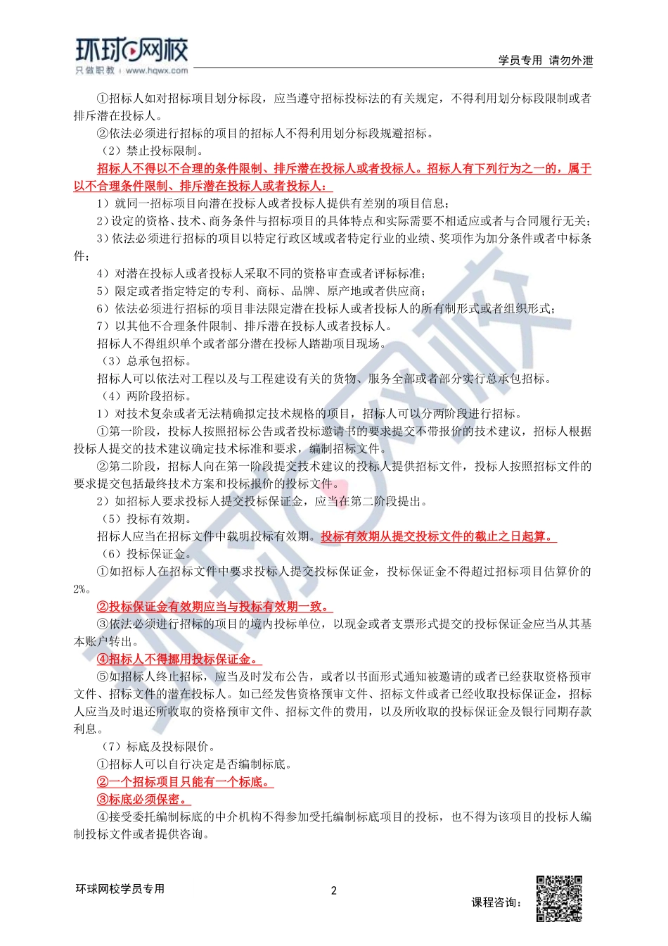 2023中经-建筑与房地产孙文波-精讲班-第6章第1节2_3b4745e7c8724fe704774ca18973b344d57bc248.pdf_第2页