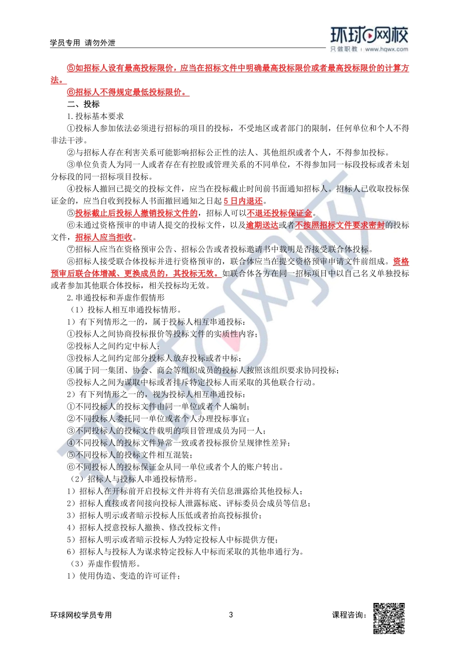 2023中经-建筑与房地产孙文波-精讲班-第6章第1节2_3b4745e7c8724fe704774ca18973b344d57bc248.pdf_第3页