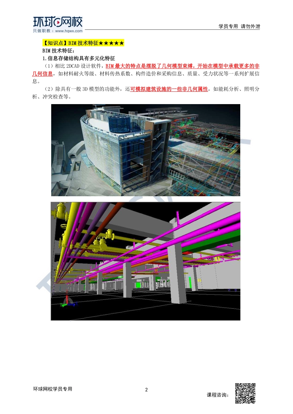 2023中经-建筑与房地产孙文波-精讲班-第10章第1节.pdf_第2页