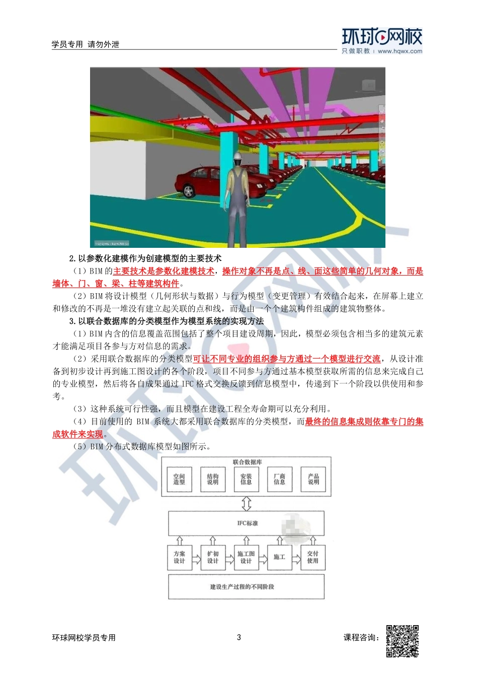 2023中经-建筑与房地产孙文波-精讲班-第10章第1节.pdf_第3页