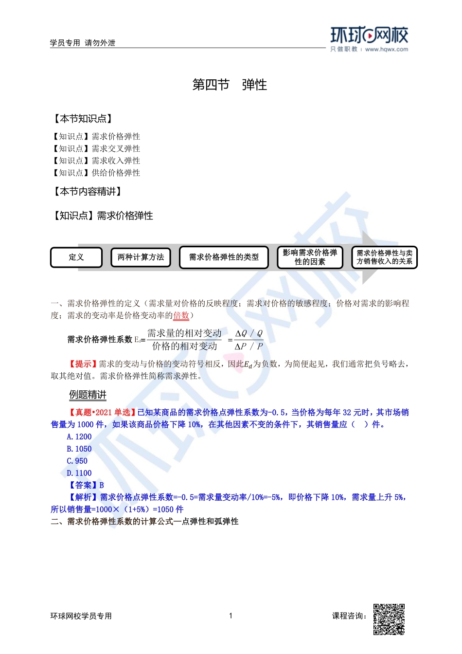 2023中经-经济基础刘艳霞-精讲班-第2章第4节1.pdf_第1页