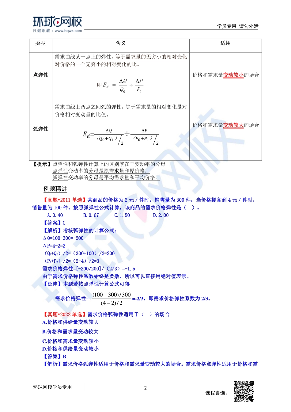 2023中经-经济基础刘艳霞-精讲班-第2章第4节1.pdf_第2页