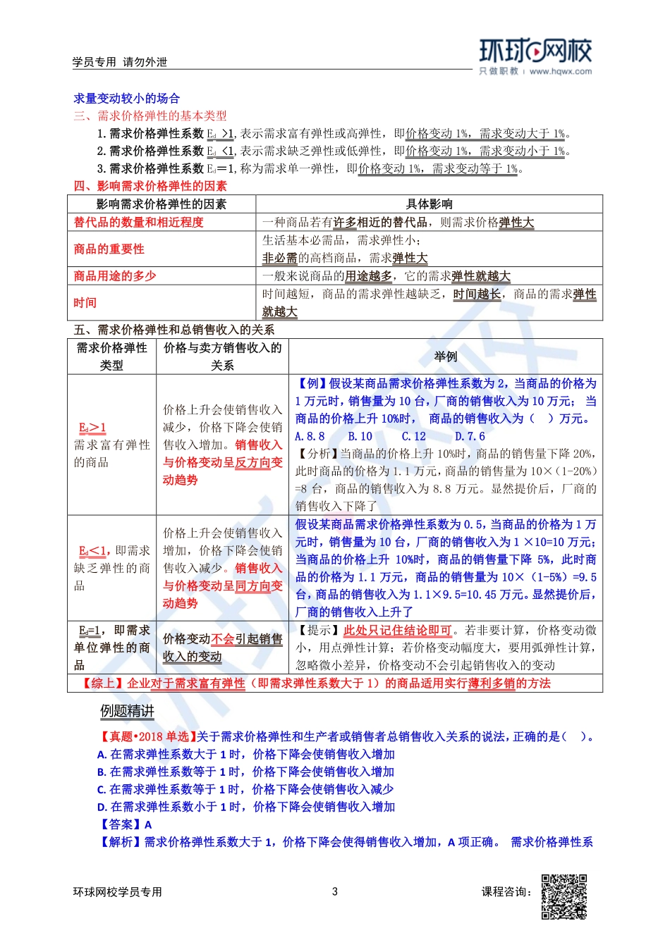 2023中经-经济基础刘艳霞-精讲班-第2章第4节1.pdf_第3页