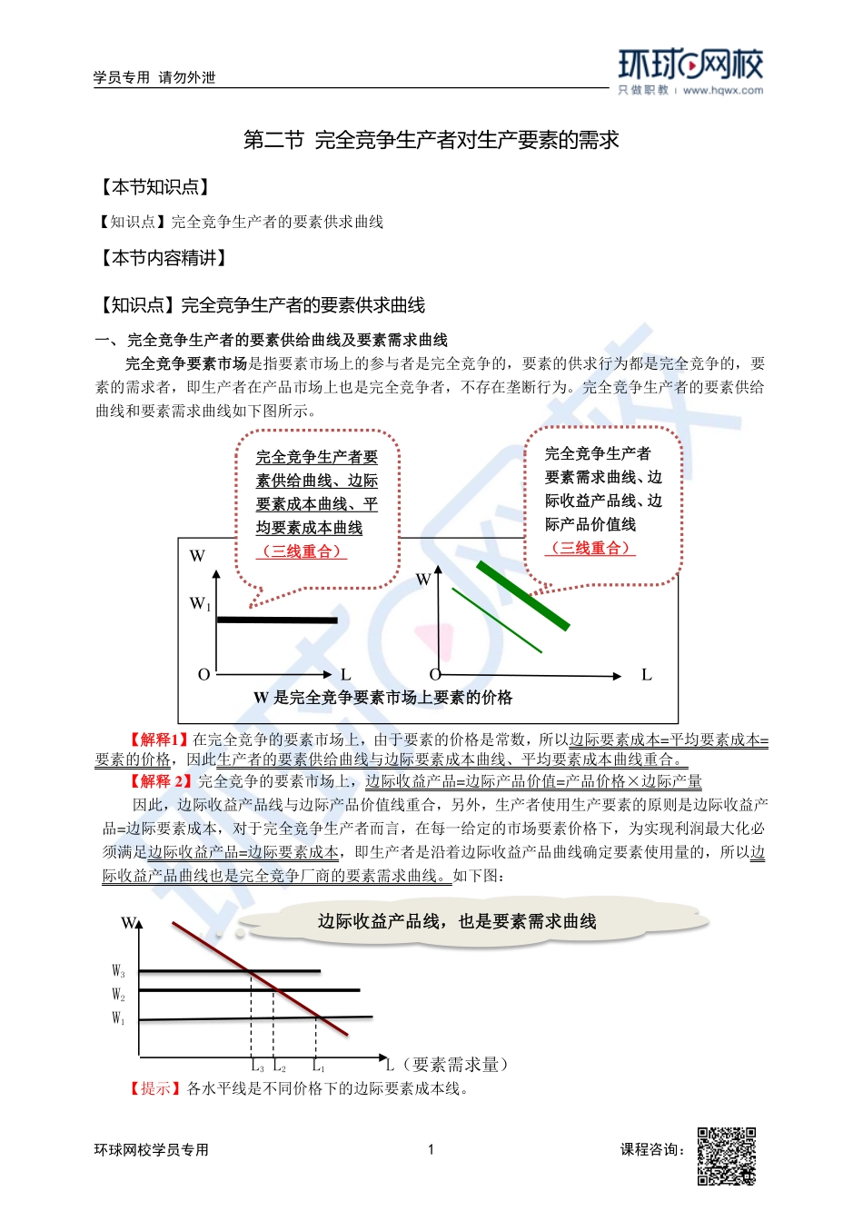2023中经-经济基础刘艳霞-精讲班-第5章第2节.pdf_第1页