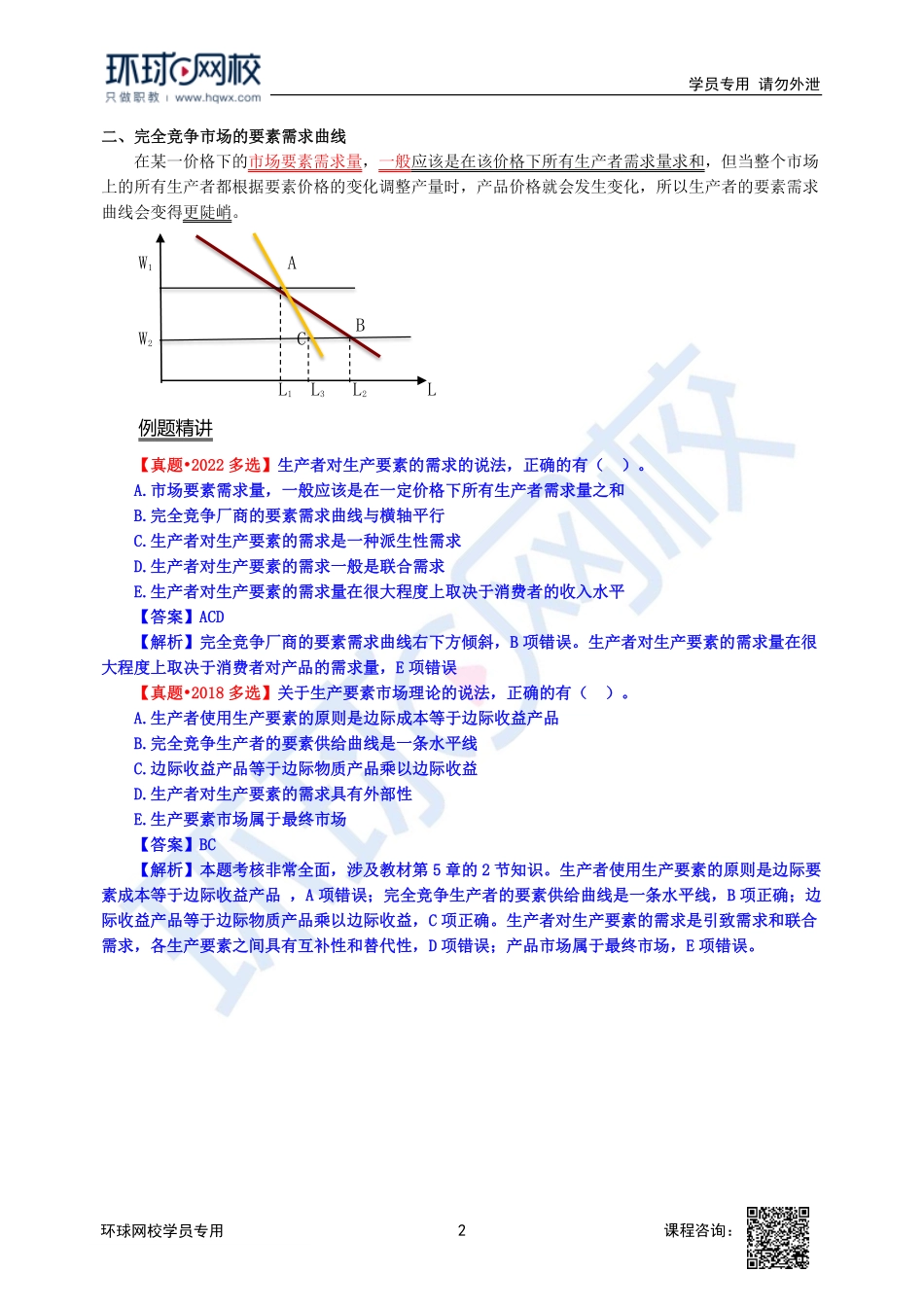 2023中经-经济基础刘艳霞-精讲班-第5章第2节.pdf_第2页