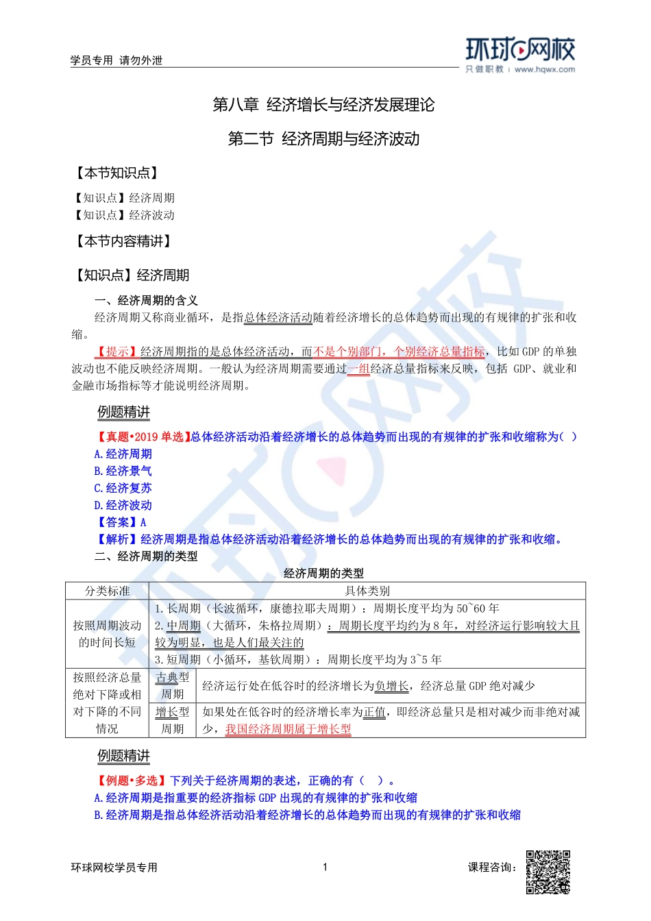 2023中经-经济基础刘艳霞-精讲班-第8章第2节.pdf_第1页