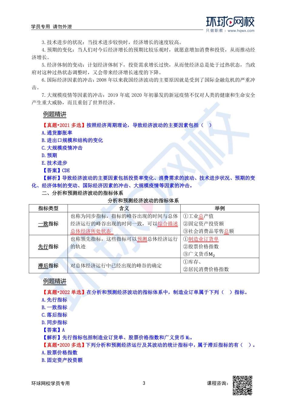 2023中经-经济基础刘艳霞-精讲班-第8章第2节.pdf_第3页