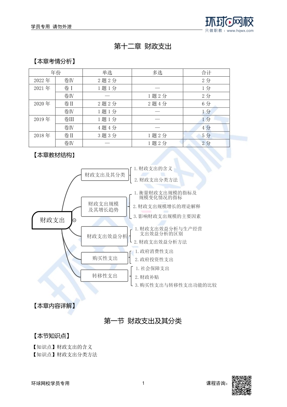 2023中经-经济基础刘艳霞-精讲班-第12章第1节.pdf_第1页