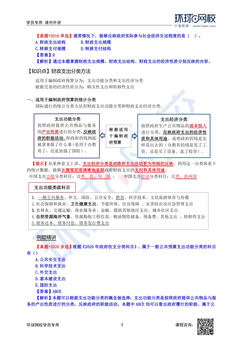 2023中经-经济基础刘艳霞-精讲班-第12章第1节.pdf_第3页