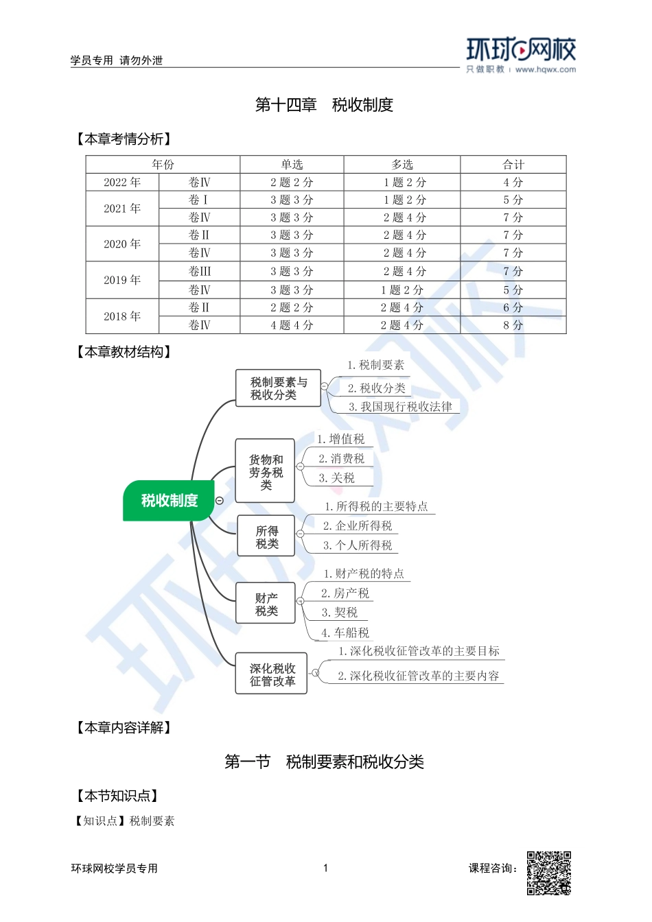 2023中经-经济基础刘艳霞-精讲班-第14章第1节1.pdf_第1页