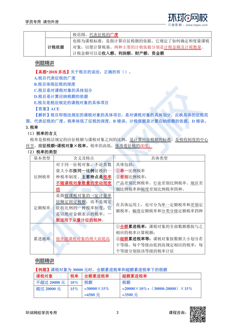 2023中经-经济基础刘艳霞-精讲班-第14章第1节1.pdf_第3页