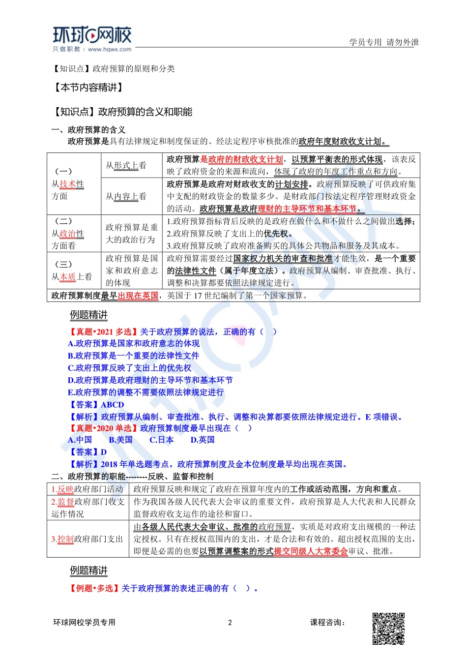 2023中经-经济基础刘艳霞-精讲班-第15章第1节1.pdf_第2页