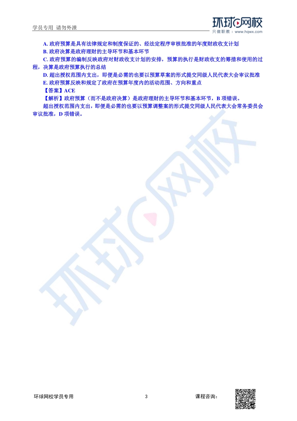 2023中经-经济基础刘艳霞-精讲班-第15章第1节1.pdf_第3页