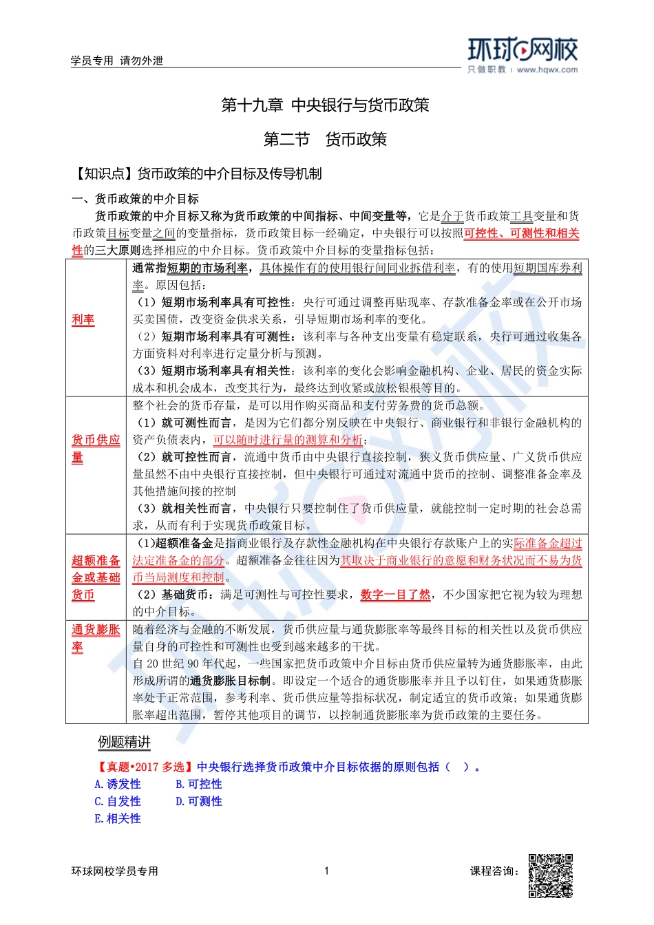 2023中经-经济基础刘艳霞-精讲班-第19章第2节3.pdf_第1页
