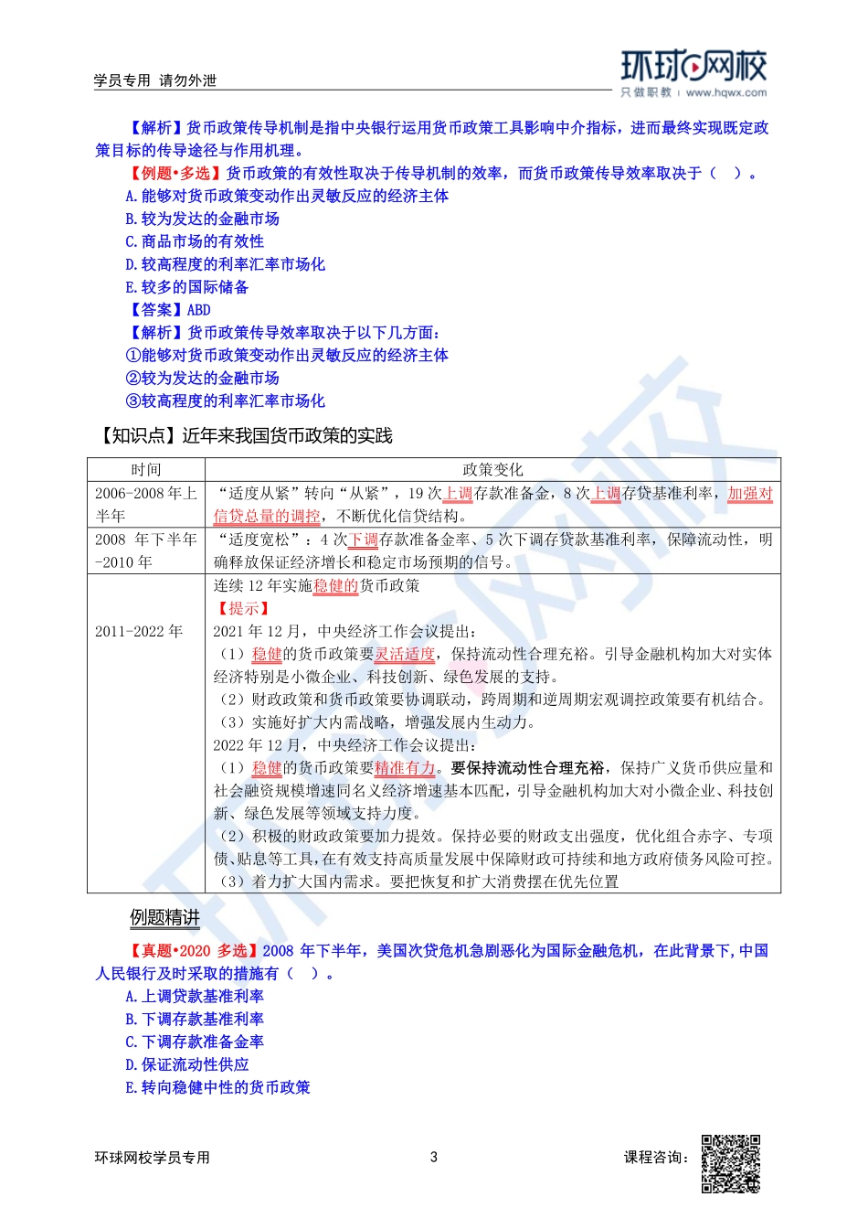 2023中经-经济基础刘艳霞-精讲班-第19章第2节3.pdf_第3页